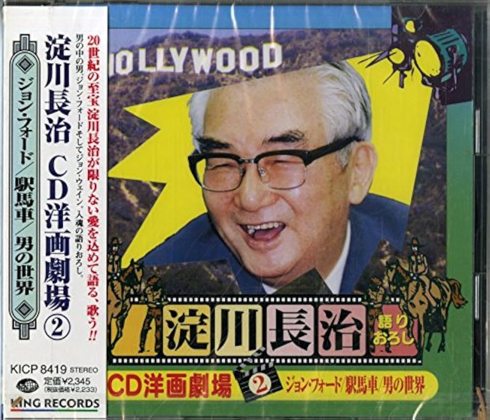 特別値下げ‼️映画　駅馬車　／オリジナル・サウンド・トラック　淀川長治解約付 特別値下げ‼️映画 駅馬車 ／オリジナル・サウンド・トラック